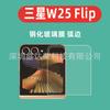Para Samsung W25 Pantalla Plegable Película Templada Película Frontal W25 Flip Película de Vidrio W25flip HD Película Trasera w25flip
