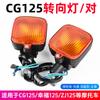 Direccional para motocicleta CG Wang 125 para hombre, adecuado para conjunto de faro Honda CG, Xinfu ZJ125, freno, luz trasera