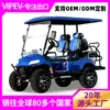Carrito de golf, vehículo turístico, vehículo de transporte para hotel y casa de huéspedes en zona escénica, vehículo eléctrico turístico para resort