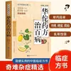 Interpretação do Huangdi Nei Jing em Chinês Vernacular, Guia de Saúde Chinês, Versão Original do Huangdi Nei Jing, Coleção Completa Genuína, Texto Original na Versão em Chinês Vernacular