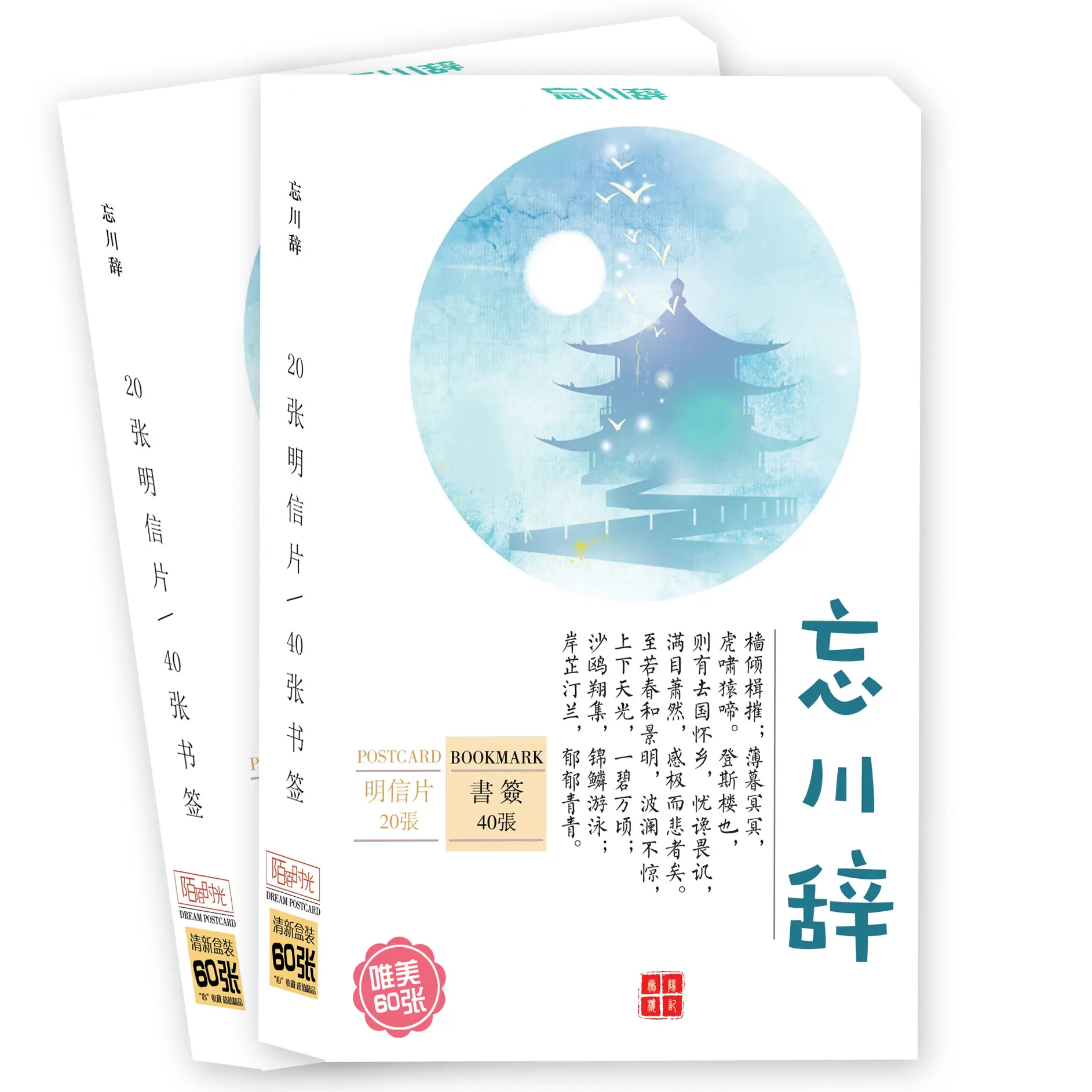 忘川辞