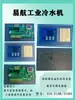 Chiller Industrial Yihang YH-318B/318H Controlador Máquina de Óleo Frio Sistema Único e Duplo Placa de Circuito Computadorizada Universal