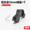 Suporte de Espelho Retrovisor de Motocicleta Elétrica Multifuncional Modificado Base de Espelho Retrovisor 10m8m Suporte de Montagem Fixa para Bicicleta