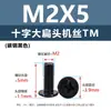 Tornillos para Máquina de Acero al Carbono Niquelado Forma de Cruz Cabeza Plana Grande Tornillos de Cabeza Plana Redonda Tipo Paraguas Negro Tornillos Pequeños Electrónicos M2M3M5M6