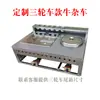 Puesto de Carne de Res en Fuente Estilo Hong Kong Calentamiento a Gas Eléctrico Carrito de Carne de Res en Fuente Carrito de Comida Callejera Cantonés Multifuncional
