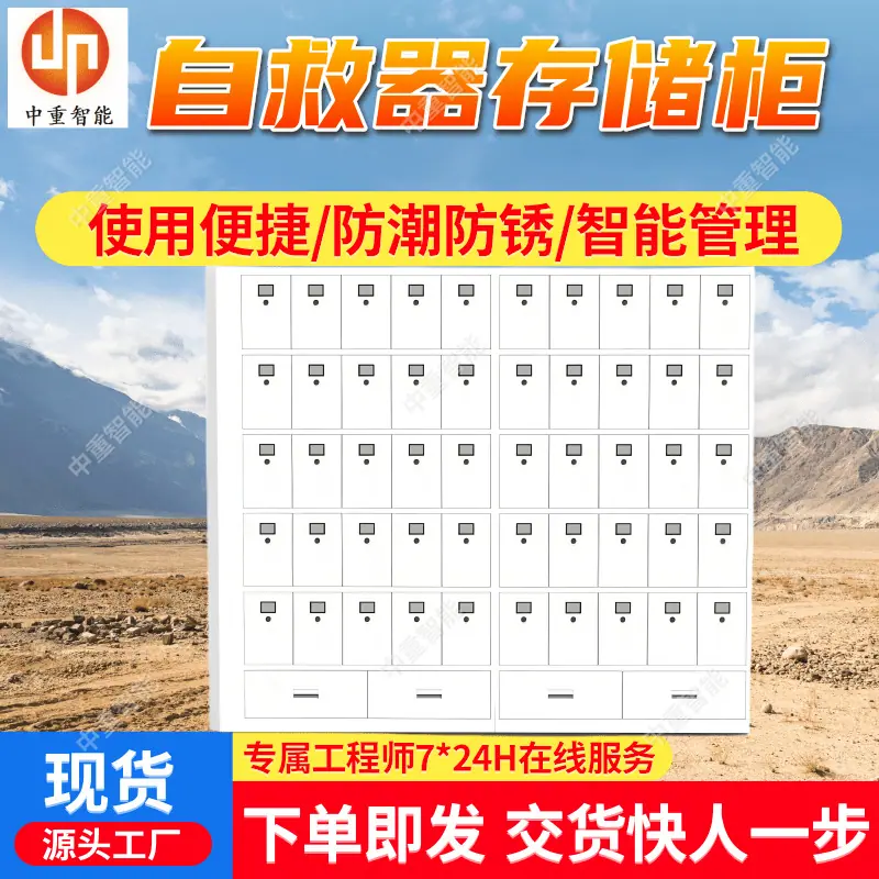 自救器存储柜(1).png