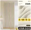 Cortinas de Chenilla Doble Cara Negro Total Color Crema Estilo Sencillo Sala de Estar Dormitorio Balcón Cachemir de Alta Gama Lisas