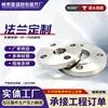 Flange de Aço Inoxidável 304 com Pescoço, Flange para Solda de Topo, Flange Convexo para Soquete, Flange para Solda de Topo em Chapa de Aço Carbono Norma Nacional