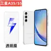 Adequado para película de vidro temperado Samsung Galaxy A55 A35 HD alta alumínio galvanizado totalmente transparente película à prova de bisbilhotice segundo adesivo artefato