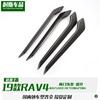 Adecuado para 19 RAV4 modificado weilanda moldura decorativa de puerta interior patrón de fibra de carbono interior parche de tira brillante