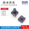 Zhenrui 6x 6 con funda botón de tacto ligero 6*6 parche enchufable a prueba de agua polvo nivel IP66 interruptor de botón de 4 patas