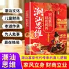 Versão Quadrinhos Livros de Pensamento Chaoshan Filho do Céu Xing Genuíno em Casa Prosperidade Familiar Forte na Educação Livro de Iluminação sobre Inteligência Financeira Infantil