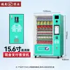 Máquina Expendedora Totalmente Automática para Uso Comercial, Máquina Expendedora No Tripulada para Snacks y Bebidas, Venta de Autoservicio, Personalización de Fábrica de Origen de Chapa Metálica