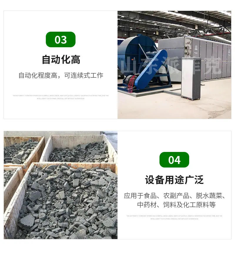 派菲克详情2——网带式烘干机_04.
