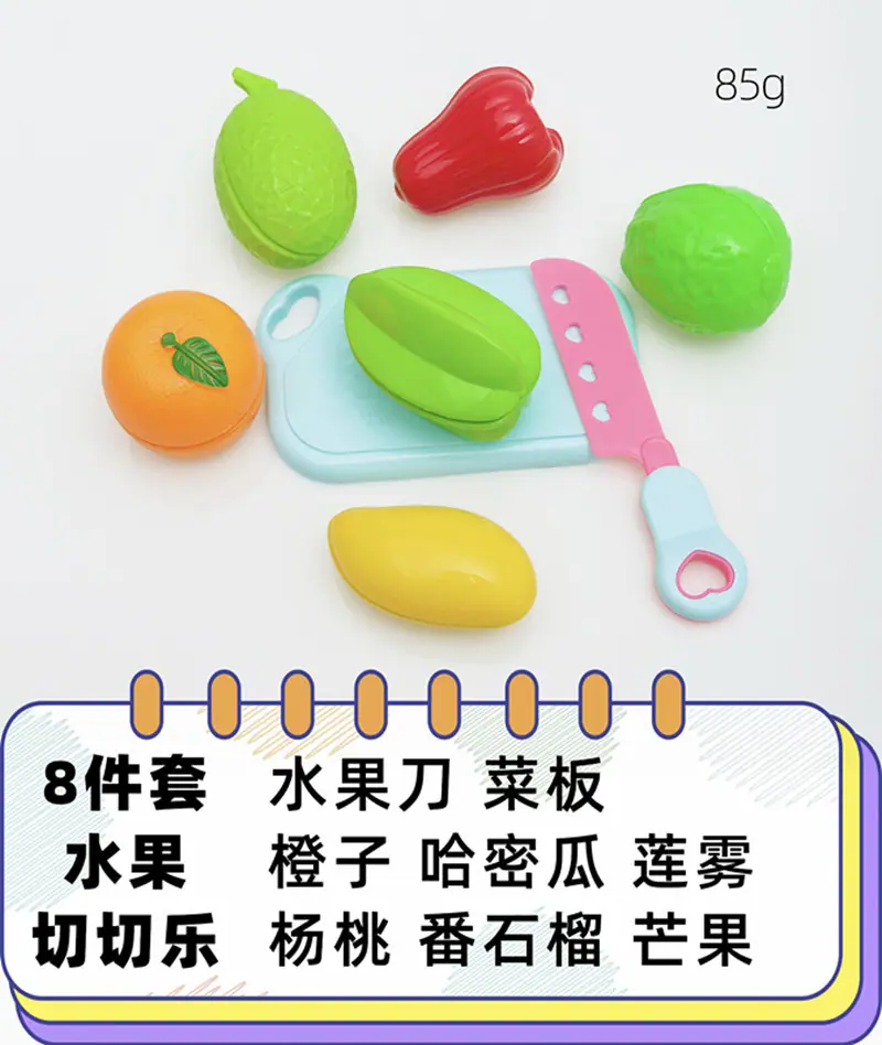 8件套水果
