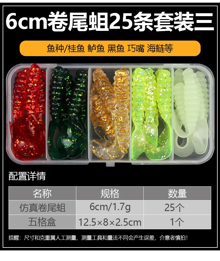 6厘米卷尾蛆套装_05.jpg
