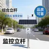 Postes de Vigilancia Personalizados, Galvanizados por Inmersión en Caliente y Recubiertos en Polvo, para Carreteras Urbanas, Zonas Residenciales y Señales de Tráfico Municipales, Venta al por Mayor desde Fabricante