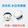Sensor Eletrônico de Nível de Água para Máquina de Lavar Automática Universal Kps-49C2 Válvula de Controle com Sensor de Pressão Acessórios