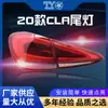Adecuado para luz trasera 2019 Mercedes-Benz GLA W177 compartimento doble Clase A luz de freno LED para coche 1779061300