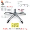 Patas de Silla de Computadora de Acero, Silla de Malla, Silla Reclinable, Silla de Oficina, Silla Giratoria, Base de Cinco Estrellas, Chasis, Soporte de Base, Piezas de Repuesto