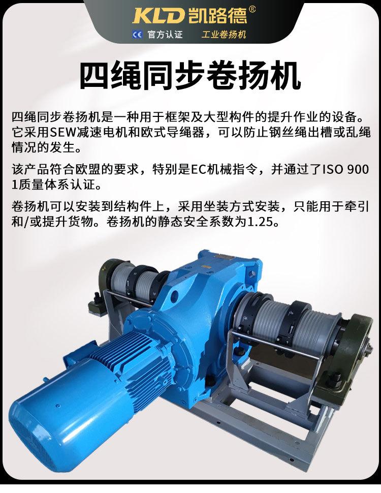 四绳同步卷扬机