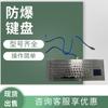 Fácil de usar teclado a prueba de explosiones la operación es simple mina teclado de computadora intrínsecamente seguro teclado a prueba de explosiones para mina