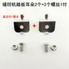 Ensamblaje de Pedal Grande para Máquina de Coser Síncrona de Coche Plano para Computadora, Oreja de Palanca de Pedal Pequeña Engrosada