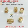 Conector Macho SMA a Cable Semirrígido RG405/RG402 SMA-JW-B2 SMAJ-B2 JWB2 JWB3 JB3