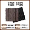 Suelo de Madera Plástica para Exteriores Jardín Balcón Impermeable Anticorrosión Autoinstalable Terraza Patio Villa Ensamblaje a Presión Suelo de Madera Plástica