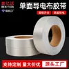 Cinta conductora en tejido liso gris plateado, cinta de blindaje antiinterferencias para transformadores, cinta industrial conductora de una cara