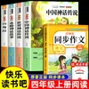 Mitología y Leyendas Chinas: 4º Grado, Primer Semestre, Lectura Feliz, Libros Extracurriculares de Lectura Obligatoria, Libros Originales Auténticos