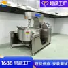Calentamiento electromagnético, batidora planetaria totalmente automática, olla mezcladora de salsas de alta eficiencia, equipo para mezclar condimentos y salsas