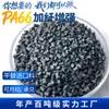 Material de nylon PA66 com fibra de vidro, GF10-30, sem halogênio, retardante de chama V0, para caixas elétricas, aplicações de nova energia e grânulos plásticos