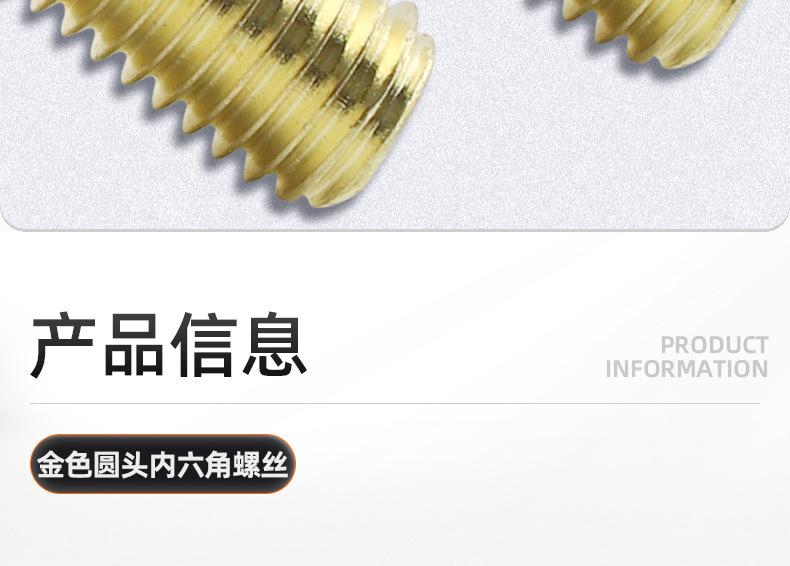 304不锈钢金色圆头内六角螺丝_03_08.jpg