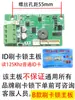 Cerradura de Control Eléctrico Desbloqueo por Apagón Motor de Bloqueo Cabezal de Tarjeta Placa Base Cabezal de Sensor Accesorios de Cerradura de Tarjeta de Identificación Placa de Circuito Cerradura Silenciosa