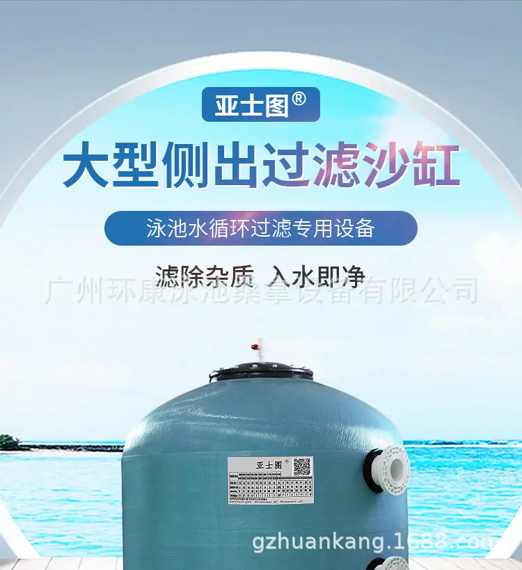 亚士图商用侧出法兰连接砂缸详情_01.jpg