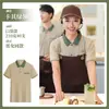 Camisa Polo de Trabajo para Catering Barbacoa de Verano Hot Pot Tienda de Té con Leche Uniforme para Personal de Servicio Camiseta con Estampado de Logo