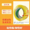 Cinta de advertencia Taobao, cinta de sellado, cinta para embalaje de mensajería, adhesivo de sellado, cinta transparente, venta al por mayor por caja, fábrica