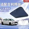 Adequado para Carros Geely, Protetor Solar para Para-brisa Dianteiro, Proteção Solar, Isolamento Térmico, Painel Protetor Solar, Cortina Bloqueadora de Luz, Guarda-chuva Protetor Solar para Para-brisa de Carro