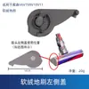 Adecuado para cepillo de suelo de cerdas suaves Dyson V6V781011 rodamiento del motor cepillo rodante boquilla cubierta lateral piezas de repuesto