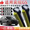 Adequado para Lâminas Limpadoras Originais Dongfeng Yixuan Gs com Tiras de Borracha de Onze Camadas, Lâminas Limpadoras Dianteiras de Carro, Sem Aro e Silenciosas, Uso Especializado