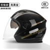 Capacete BYB Novo Classe A GB Certificado 3C para Moto Veículo Elétrico Capacete Feminino Universal para Quatro Estações Antiembaçante Lente Dupla