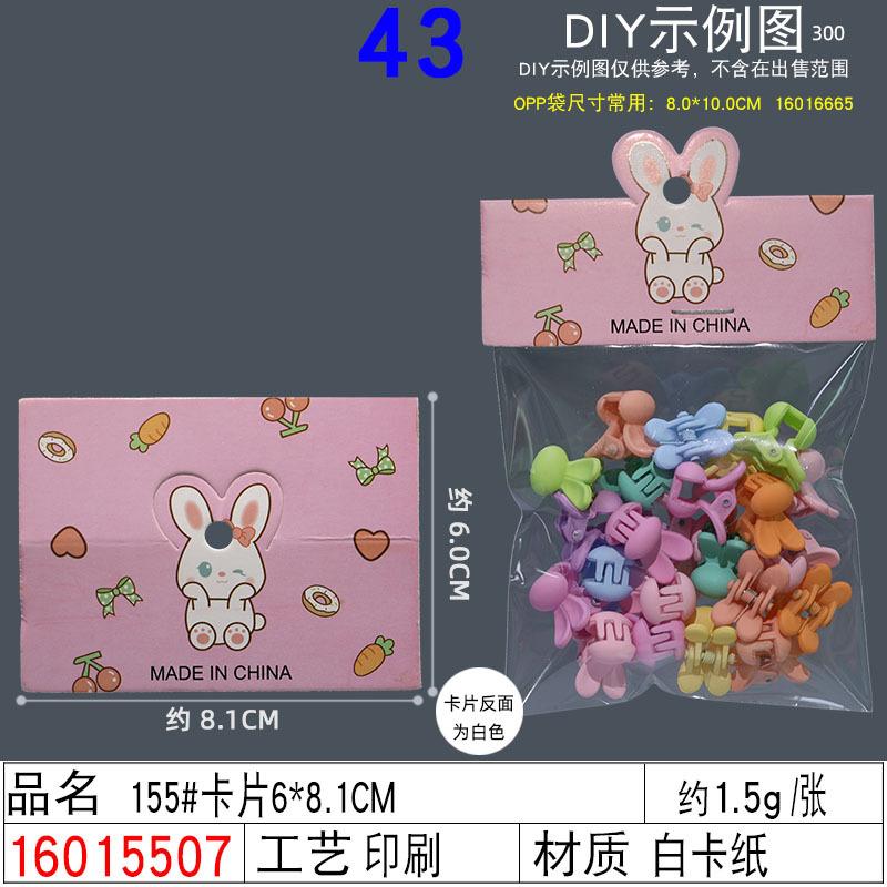 16015507#155#卡片6×8.1CM