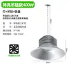 Luces LED Industriales y Mineras Yaming para Edificios de Fábricas, Almacenes, Talleres e Iluminación Interior en Estadios, Luces Colgantes 100/200/300W