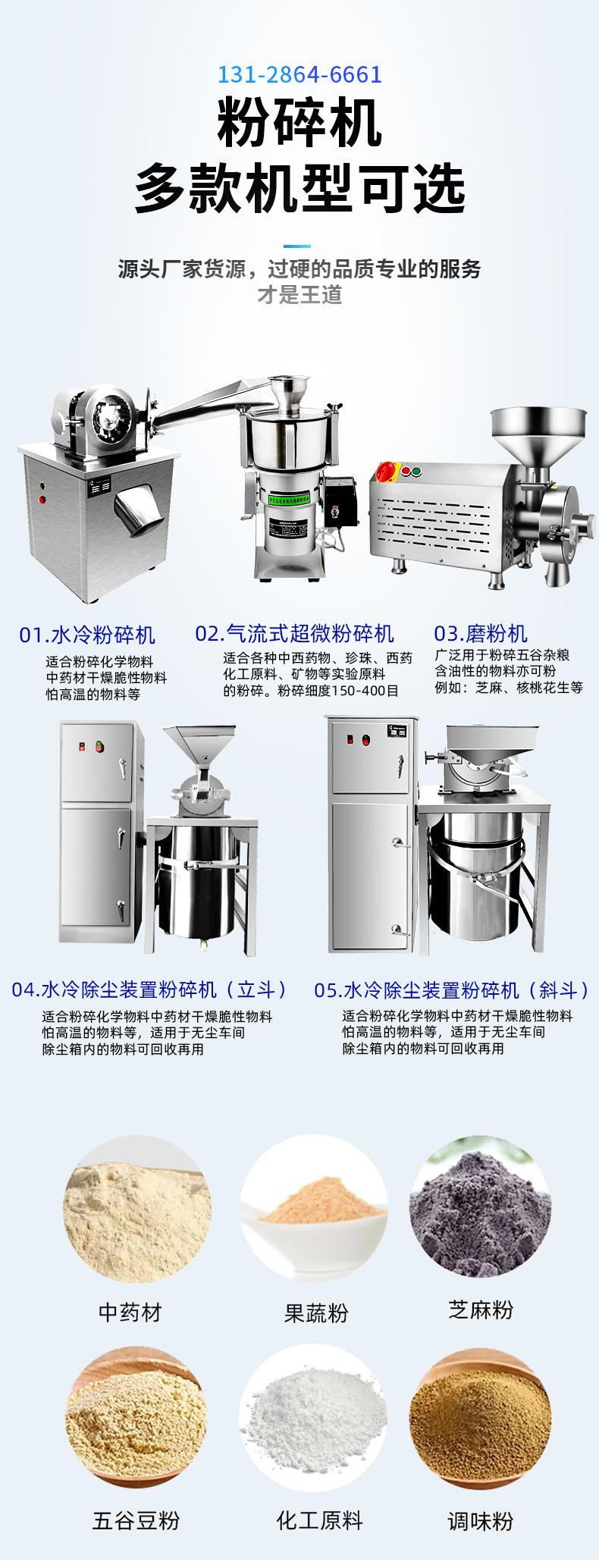 中药材低温粉碎机_07
