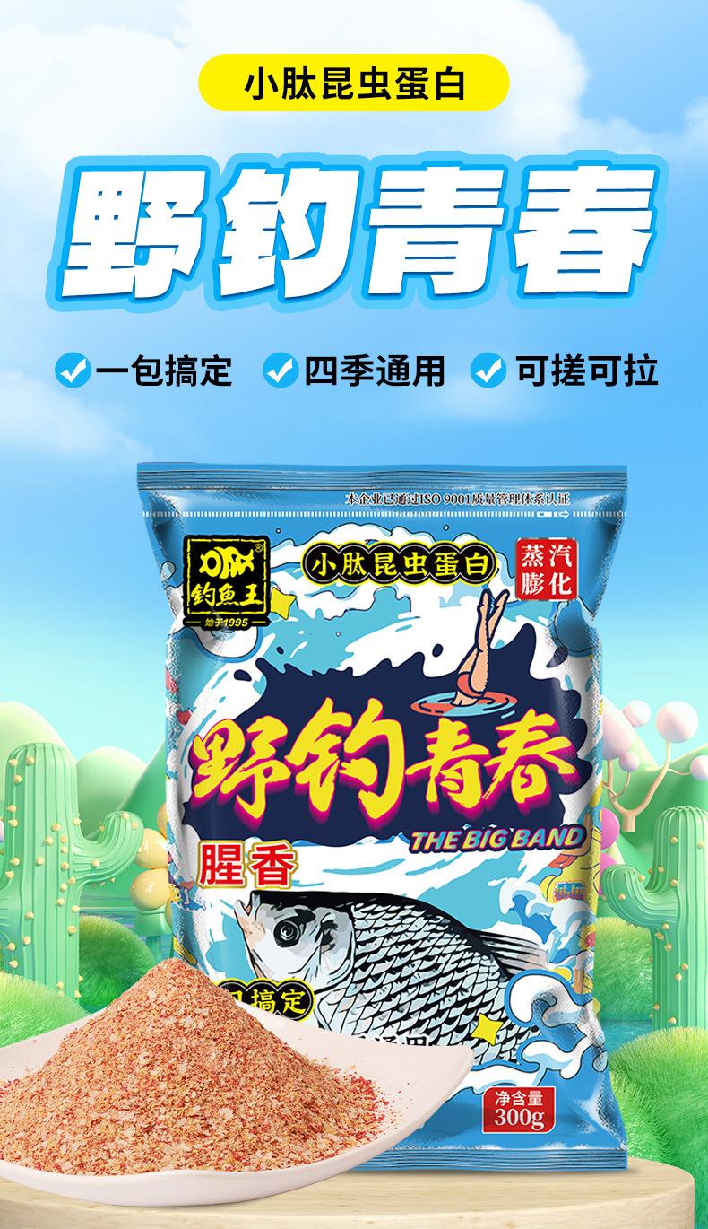 钓鱼王 野钓青春1