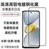 Para Tecno POP 9-4G Pantalla Completa Película Templada HD Alto Aluminio Galvanizado Serigrafía Vidrio Templado Película Protectora