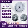 Accesorios para Ventilador Centrífugo Rueda del Ventilador Aspa del Ventilador Impulsor Forma Especial Diámetro 100 140 230 260 280