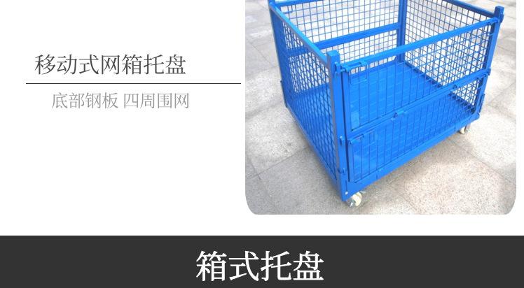料箱 金属周转箱 折叠式网箱托盘 折叠式箱式托盘