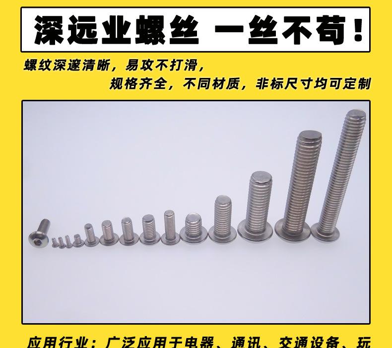 圆头内六角螺丝